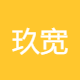 玖宽量化