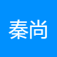 秦尚丰烁咨询服务