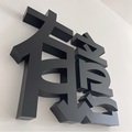 有意创意