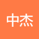 中杰泽康