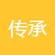 传承供应链管理