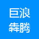 巨浪犇腾