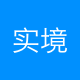 实境科技
