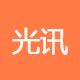 光讯科技