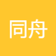 同舟合源智能