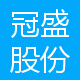 冠盛股份