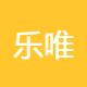 乐唯网络