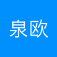 泉欧洲教育