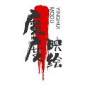 魔度映绘