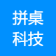 经济开发区拼桌