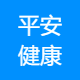 平安健康保险代理