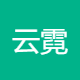 云霓网络