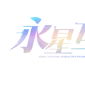 永星互动