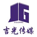 吉光文化传媒