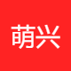 萌兴网络