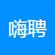 嗨聘人力资源