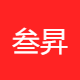 叁昇万物
