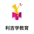 利吉学教育