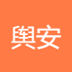 舆安体育文化