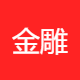 金雕科技