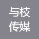 与枝