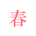 春日恋歌APP