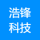 浩锋科技