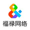 武汉福禄网络科技