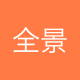 全景主义