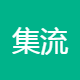 集流物联