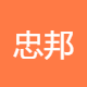 忠邦电子