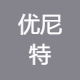 优尼特联合咨询（北京）有限公司