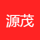 源茂企业管理