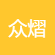 众熠咨询管理