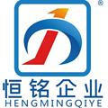 广州市恒铭汽车配件有限公司