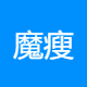 魔瘦麦吉克体育管理