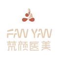 梵颜医美