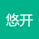 悠开贸易