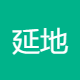延地新材料