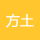 方土电子