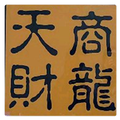 天财商龙