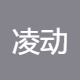 凌动