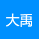 四川大禹
