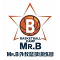 Mr.B外教篮球训练营