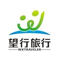 望行旅行