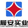 履安实业