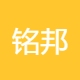 铭邦信息