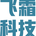 飞霜科技