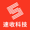 速收科技