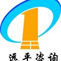远平咨询